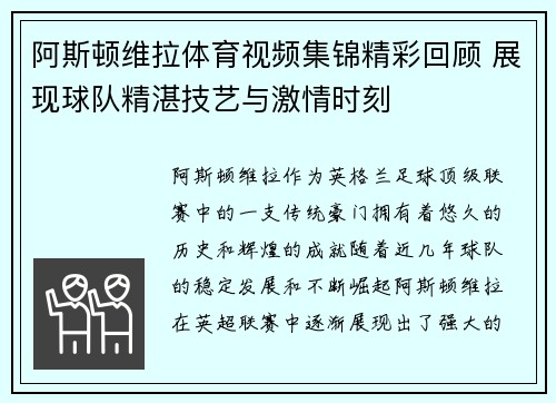 阿斯顿维拉体育视频集锦精彩回顾 展现球队精湛技艺与激情时刻