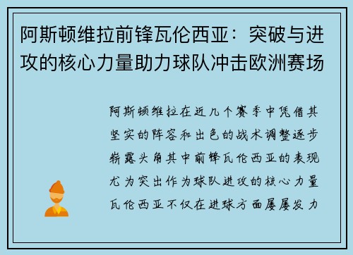 阿斯顿维拉前锋瓦伦西亚：突破与进攻的核心力量助力球队冲击欧洲赛场