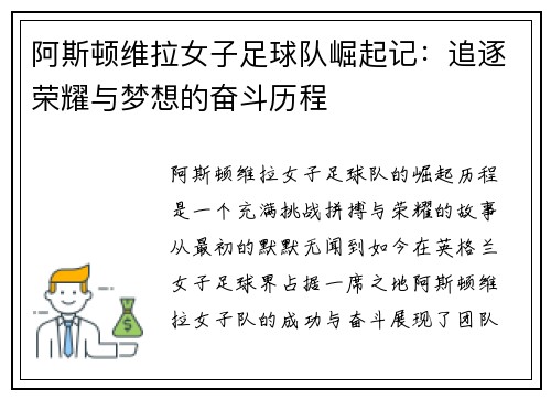 阿斯顿维拉女子足球队崛起记：追逐荣耀与梦想的奋斗历程