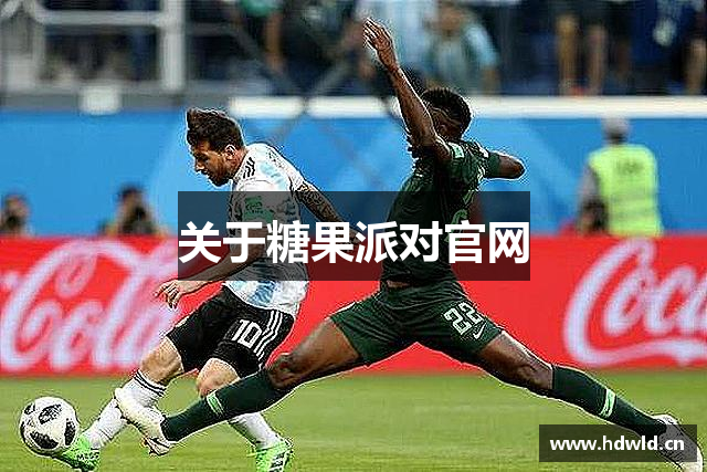 关于糖果派对官网