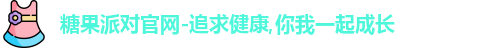 糖果派对官网